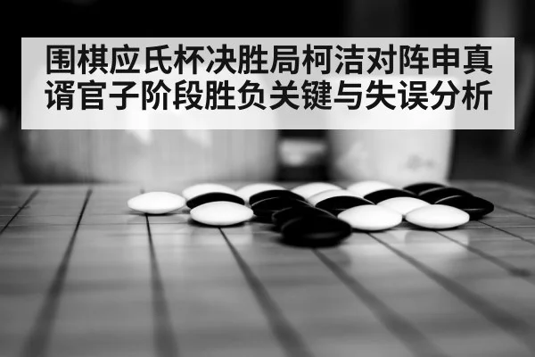 go board game black white stones